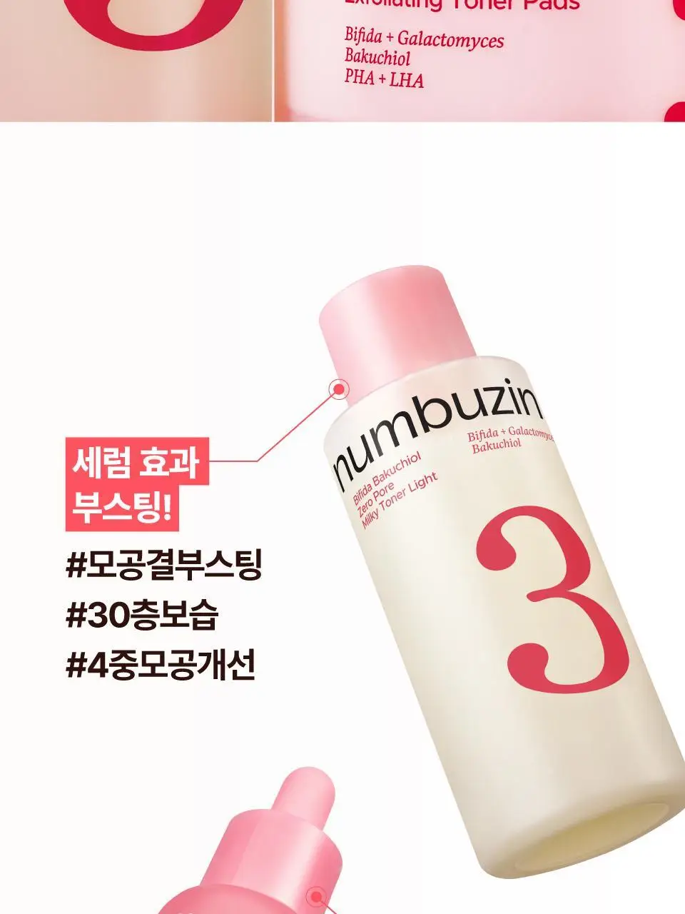 [화잘먹] 넘버즈인 3번 보들보들 퍼스트 결부스팅 토너 200ml 기획 (+50ml) 상세페이지 34